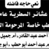 الحاجة صبحية أحمد عبد القادر في ذمة الله