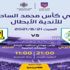 موعد مباراة الرجاء المغربي والاتحاد السعودي في نهائي "كأس محمد السادس"