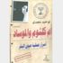هل جنَّد الموساد الراحلة أم كلثوم؟