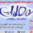 مرفق الكهرباء :''ماتسخنش الفرن الكهربائي لو مش هتعمل الحلويات''