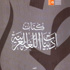 القاهرة تعيد اكتشاف 'أدبيات اللغة العربية'
