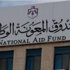 صندوق المعونة يصرف المعونات الأسبوع المقبل