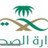 مدير عام صحة الباحة يوجه بالالتزام بالخطة التطويرية للخدمة الاجتماعية الطبية
