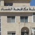 الهيئة: الحرب على الفساد طويلة