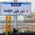 اليمنيون: في جمعة «لا حوار قبل الإقالة» يؤكدون على استمرار الثورة واستكمال اهدافها