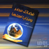 الأعلى للشئون الإسلامية بالسعودية يصدر كتاب «فضائل مصر ومزايا أهلها» الأعلى للشئون الإسلامية بالسعودية يصدر كتاب «فضائل مصر ومزايا أهلها»