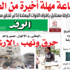 اقرأ بالوفد. 48 ساعة مهلة أخيرة من الجيش