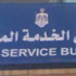 تعيين 1500 - 2000 موظف خلال ايام