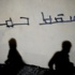 الشرطة البحرينية تفرق تظاهرات للشيعة في العاصمة