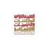 غدا.. صرف المعاشات التقاعدية لشهر أكتوبر غدا.. صرف المعاشات التقاعدية لشهر أكتوبر