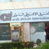 البنك العربى الأفريقى يفتتح فرعين جديدين فى مدينتى ومحافظة أسيوط