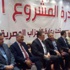 "المشروع الموحد" تمد فترة تلقى مقترحات الأحزاب لـ9 مايو