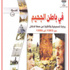 الجلاد والضحية على طاولة التشريح