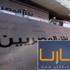 49 شخصية حقوقية وسياسية تدشن "تأسيسية موازية" لوضع الدستور 49 شخصية حقوقية وسياسية تدشن "تأسيسية موازية" لوضع الدستور