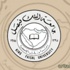 إعلان مواعيد الاختبارات العملية لوظائف النساخ