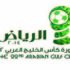الجدول الكامل لمباريات خليجي 22 بالرياض