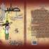 صدر حديثا "على صليب الإبداع" للأديبة السعودية زينب البحراني صدر حديثا "على صليب الإبداع" للأديبة السعودية زينب البحراني