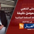 قضية الخليفة تدخل فصلها الاخير مع النطق بالحكم يوم 23 جوان