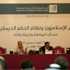 مؤتمر عن الإسلاميين ونظام الحكم الديمقراطي بالدوحة