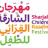 نقاشات فكرية واسعة في مهرجان الشارقة القرائي نقاشات فكرية واسعة في مهرجان الشارقة القرائي