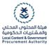 هيئة المحتوى المحلي والمشتريات الحكومية توفر وظائف شاغرة بمدينة الرياض