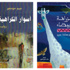 معرض الشارقة للكتاب يصدر 3 روايات مترجمة