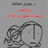 قراءة في مقاربات مهدي الحافظ بين (روح العصر.. ومسارات التحول في العراق)