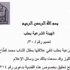 الهيئة الشرعية في حلب تنكر مسؤوليتها عن قتل الطفل محمد
