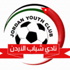 شباب الاردن يتوج رسميا بلقب دوري المحترفين (مصور) شباب الاردن يتوج رسميا بلقب دوري المحترفين (مصور)