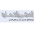 الاستفادة من التاريخ والحراك الدعوي والأخطاء في تصحيح المسار