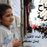 أشباح بشرية لا ترحم