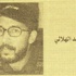 محمد الهلالي - هل توجد نساء فيلسوفات؟ (عناصر أولية)
