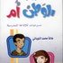 الوطن أم ..سلسلة مسرحيات صدرت في كتاب لهالة النوباني