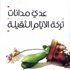 تركة الايام الثقيلة .. مجموعة قصصية جديدة لعدي مدانات