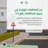 غرامة تصل لـ2,000 ريال.. عقوبة من يُخالف قوانين عبور الطريق من المشاة