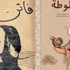 «كلمات» تبيع حقوق ترجمة كتابي «ابن بطوطة» و«فاتن» «كلمات» تبيع حقوق ترجمة كتابي «ابن بطوطة» و«فاتن»