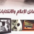 وسائل إعلام تخرق قانون الدعاية الانتخابية والحكومة تغض النظر وسائل إعلام تخرق قانون الدعاية الانتخابية والحكومة تغض النظر