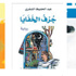 كتاب يرصدون تجربة الكتابة بين الورقي والالكتروني كتاب يرصدون تجربة الكتابة بين الورقي والالكتروني