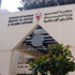 القضاء البحريني يحكم بحل المجلس الاسلامي العلمائي