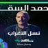 بينها 14 عملا مصريا.. قائمة مسلسلات "شاهد" في رمضان