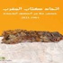 كتاب جديد للإحتفاء باليوبيل الذهبي لإتحاد كتاب المغرب كتاب جديد للإحتفاء باليوبيل الذهبي لإتحاد كتاب المغرب