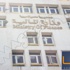 المالية تطرح أذون خزانة بـ 4 مليارات جنيه المالية تطرح أذون خزانة بـ 4 مليارات جنيه