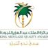 جائزة الملك عبدالعزيز للجودة تعلن مشاركة 24 سعودية في تقييم المنشآت المتنافسة