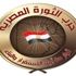 الأحد.. ''الثورة المصرية'' يعلن تأييده لموسي بانتخابات الرئاسة