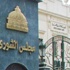 اللجنة الاقتصادية بالشورى تناقش ''الصناديق الخاصة''