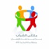مشعل بن ماجد: ملتقى الشباب تحول من مجرد فكرة إلى واقع حي