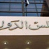القضاء الإدارى يقر ببطلان قرار احالة قانون العزل للدستورية