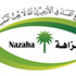 المجموعة الـ 26 من موظفي "نزاهة" يؤدون القسم الوظيفي المجموعة الـ 26 من موظفي "نزاهة" يؤدون القسم الوظيفي