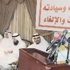 «الغالبية»: لا بد من التصالح كي ننتقل إلى «دولة عبدالله السالم الثانية»