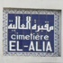 مترشح للانتخابات يعلن إنسحابه من مقبرة العالية